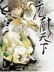 山野食堂综艺海报