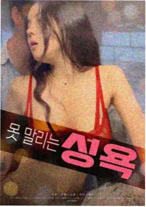 沉默的潮汐电影海报